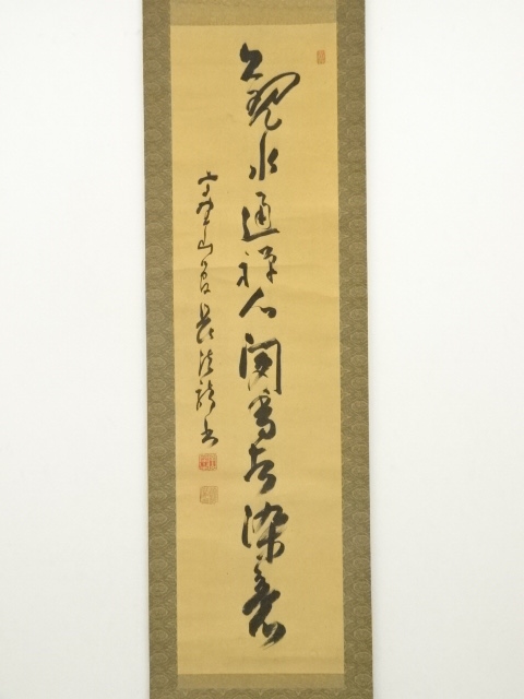 道具 ] - 道具 高野山管長 土宣法龍筆 一行書 肉筆絹本掛軸 | ネット